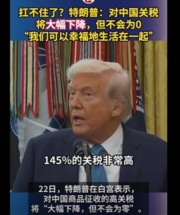 永华证券 极目锐评丨美媒放风对华关税或降至50%-65%，以五十步取代百步能行吗？
