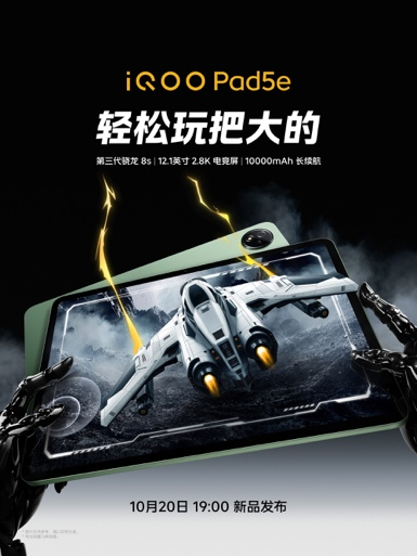 华盛配资 iQOO全家桶发布在即 玩家“超神三件套”战力拉满